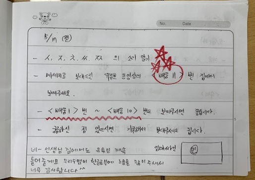 배움기록장 활용_학부모님과 협력적 관계 구축, 배운 내용 안내 및 과제 제시