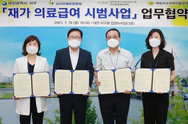 지난 19일 구청 갑천누리실에서 재가 의료급여 시범사업 추진을 위한 업무협약을 체결했다.