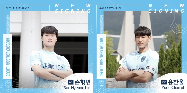 손형빈-윤찬울 영입