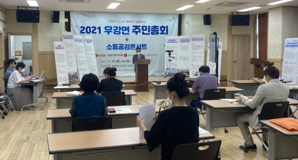 우강면 주민자치회 진행 사진