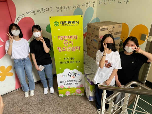 대전 청소년 쉼터 후원 물품 전달 모습