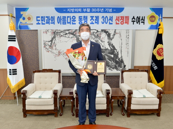 도민과의 아름다운 동행 조례 30선 선정패 수여식-김형도 의원