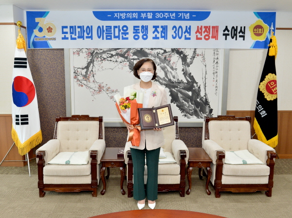 도민과의 아름다운 동행 조례 30선 선정패 수여식-김연 의원