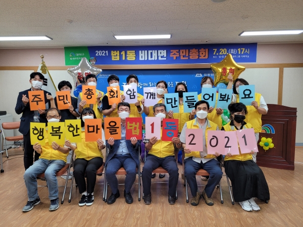 지난 20일 법1동행정복지센터에서 비대면 온라인 주민총회 개최 모습