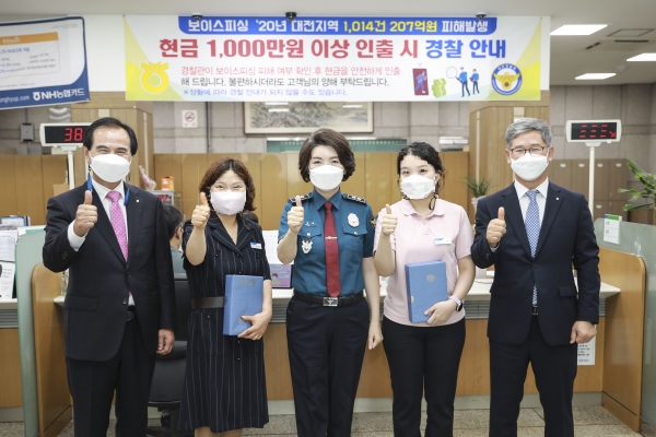 대전경찰청창, 서대전농협 방문해 직원 격려