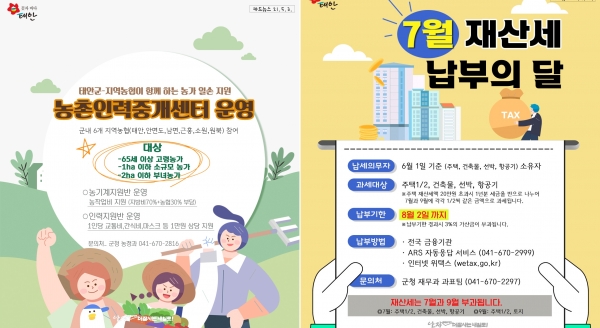 태안군 카드뉴스