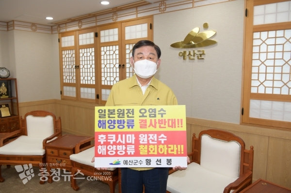 황선봉 군수가 후쿠시마 원전 오염수 해양방류 결정 철회 촉구 릴레이 챌린지에 동참한 모습