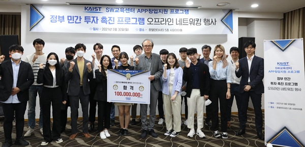 제1기 KAIST App 창업 지원 프로그램 참여자들