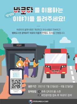 바로타 만족도 조사