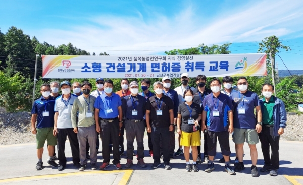 금산군 소형건설기계 면허 취득 교육에 참여한 농업인들