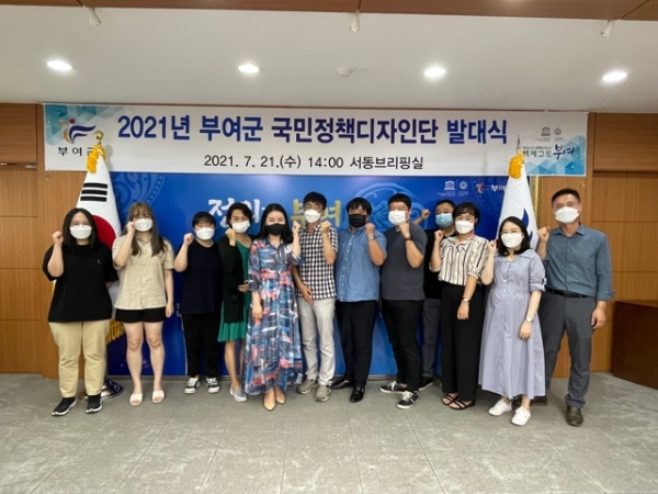 부여군 국민정책디자인단 발대식 기념촬영