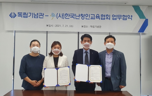 독립기념관, ㈔한국난청인교육협회와 업무협약 체결식 모습