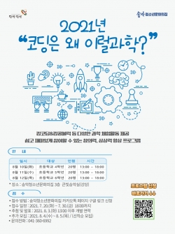 코딩은 왜 이럴과학 모집 안내문 사진