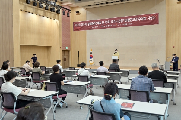 공주시 관광기념품 공예품 공모전 시상식 개최 모습