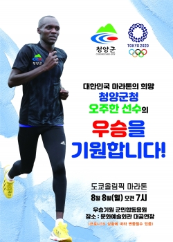 마라톤 국가대표 오주한 올림픽 참가