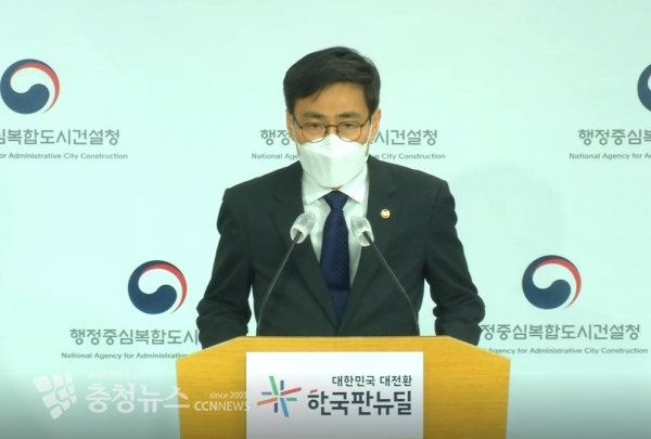 온라인 브리핑 하는 이문기 행정중심복합도시건설청장