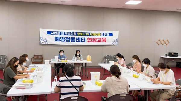 사업장 코로나19 자체접종 현장교육 장면