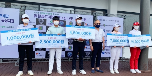 ‘제31회 대전광역시골프협회장배’, ‘제26회 대전광역시장배 학생골프대회’의 성적을 통해 선발된 대전 지역 골프 유망주들에게 장학금을 전달했다.