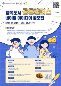 공동캠퍼스 네이밍 공모전