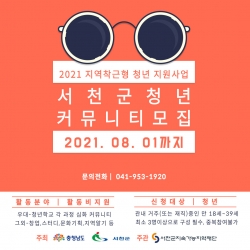 청년 커뮤니티 참가자 모집 포스터