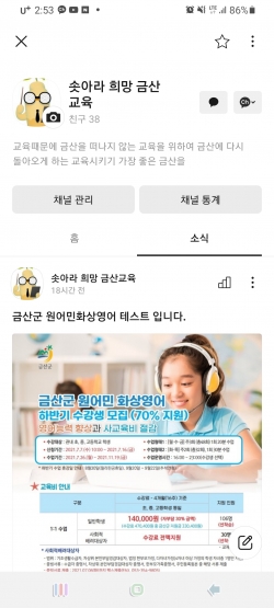 카카오톡 채널 ‘솟아라 희망 금산교육’ 페이지