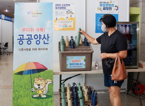 폭염극복 양산쓰기 캠페인 사진