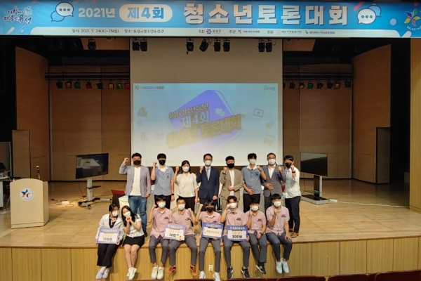 제4회 대전 청소년 토론대회 (고등부) 기념촬영