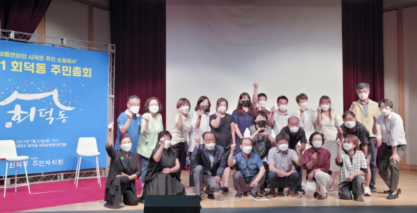 회덕동, ‘2021년 주민총회’ 열고 마을의제 선포식 모습