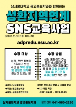 성환 sns 교육 포스터