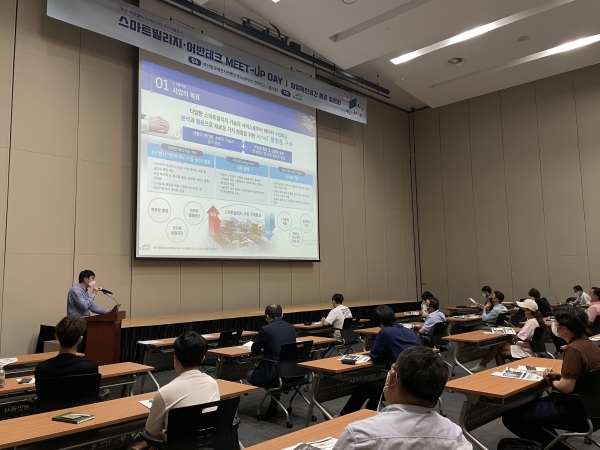 스마트빌리지 플랫폼 발표