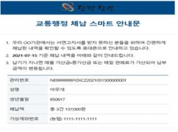 교통 과태료 모바일 전자고지문(안)