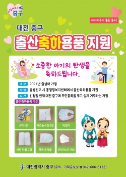 ‘출산축하용품 지원 사업’ 안내