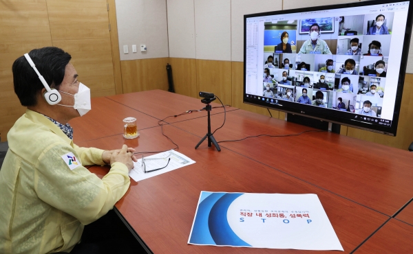 직장 내 성희롱 성폭력 비대면 교육 실시