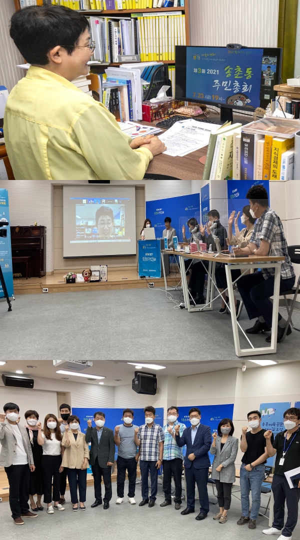 송촌동 주민자치회, 온라인 주민총회 개최