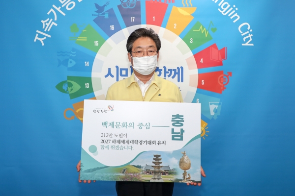 김홍장 시장이 2027 하계유니버시아드대회 충청권 유치 응원             릴레이 캠페인 참여