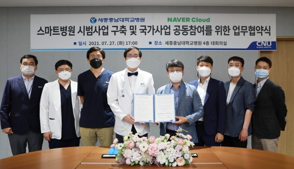 세종충남대병원·네이버클라우드 ‘스마트병원 구축’ 업무협약식 개최 모습