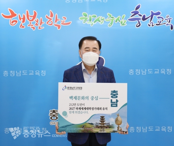 김지철 충남교육감이 2027 하계세계대학경기 유치를 위한 이어가기 운동을 펼치고 있다.