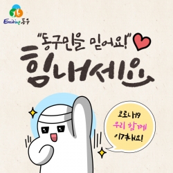 ‘토닥토닥, 힘내세요! 캠페인’ SNS 게시용 콘텐츠 모습