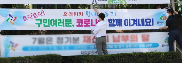 코로나19 거리두기 4단계 첫날 현수막 게시 모습