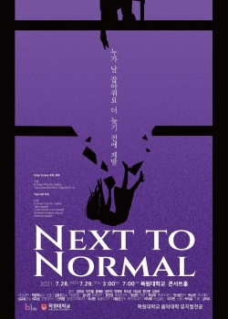 뮤지컬 ‘넥스트 투 노멀’(NEXT TO NORMAL) 공연 포스터