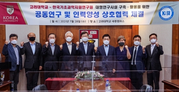 고려대학교 정진택 총장(왼쪽에서 다섯 번째)과 KBSI 신형식 원장(오른쪽에서 네 번째)이 가속기 관련 업무협약 후 단체사진