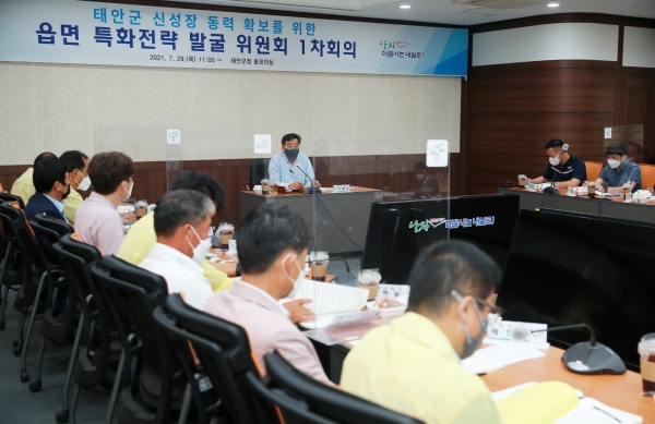 읍면 특화전략 발굴 위원회 1차 회의 개최 모습