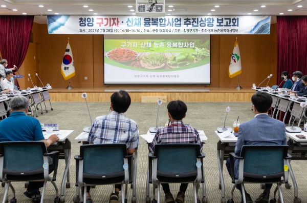 지난 28일 군청 대회의실에서 구기자․산채 융복합사업 추진상황 보고회 개최