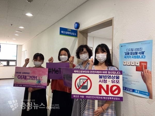 예산군 성폭력 상담소 캠페인 모습