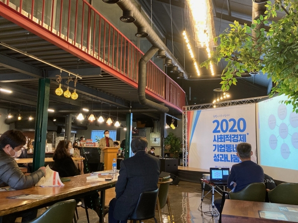 지난 2020년 사회적 경제 기업동네 성과나눔회 개최 사진