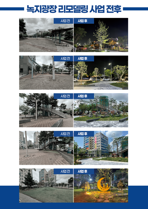 관평동 녹지광장