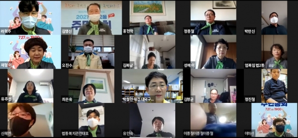 법2동주민자치회, 온라인 주민총회 개최