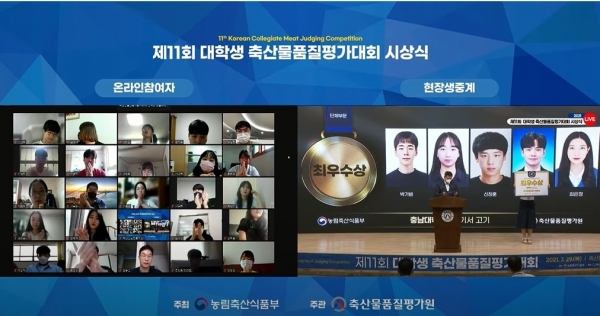 동물자원과학부, ‘제11회 축산물품질평가대회’서 ‘고기서고기’ 팀, 단체부문 최우수상 수상