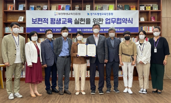대전평생교육진흥원-경기도평생교육진흥원 업무협약식 모습
