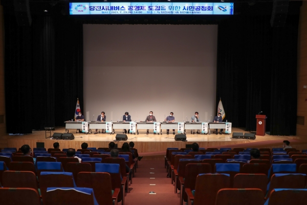 버스공영제 공청회 개최